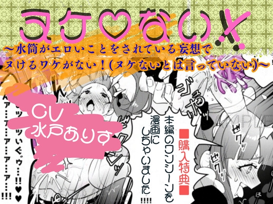 RJ01409906 ana img main - ヌケ♡ない！！～水筒がエロいことをされている妄想でヌけるわけがない！(ヌケないとは言っていない)～