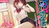 RJ01410742 ana img main 160x90 - 【バイノーラル】子作り認定書でナマイキ女子を犯し尽くせ♪♪ 〜クラスの一軍ギャルJKなみか編〜