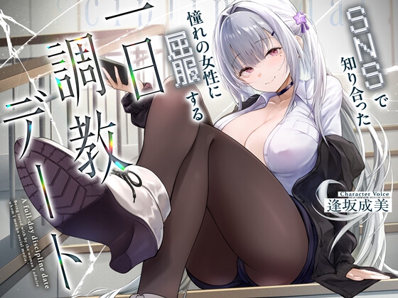 RJ01410773 ana img main - SNSで知り合った憧れの女の子に屈服する一日調教デート