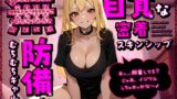 RJ01410877 ana img main 160x90 - 無防備なむちむちギャルが無自覚な密着スキンシップ「あっ…興奮してる?じゃあ、イジワルしちゃおっかな～♪」