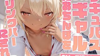 RJ01411231 ana img main 320x180 - サキュバスJ〇ギャルにおちんぽをドリンクバーにされる【KU100】