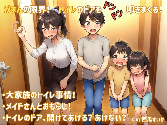 RJ01411929 ana img main - 【おしっこ我慢】がまんの限界！ トイレのドアをドンドン叩きまくる！