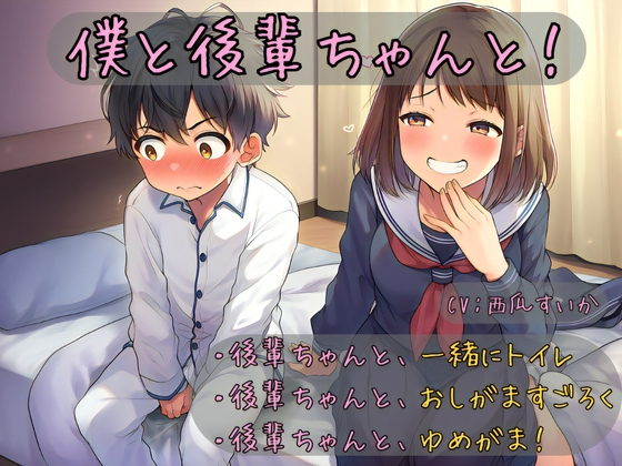 RJ01411932 ana img main - 【おしっこ我慢】僕と後輩ちゃんと！