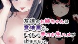 RJ01412029 img main 160x90 - 友達のお姉ちゃんは意地悪だ。トイレで手コキ生ハメが止まらない