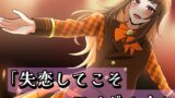 RJ01412144 img main 160x90 - 【ボイスドラマ】「失恋してこそアイドル！」