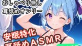 RJ01412159 img main 160x90 - <安眠特化耳舐めASMR Vol.17>
