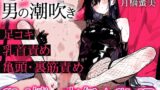 RJ01412377 ana img main 160x90 - 【現役SM嬢の亀頭責め】男の潮吹きまで亀頭と乳首を執拗に責められ続ける無限快楽調教!!!初めての感覚に脳内ドーパミンが溢れ出す絶頂潮吹きオーガズム