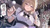 RJ01412494 ana img main 160x90 - 【こしょこしょ多め♡】クールな小悪魔ボクっこメイドの太ももの上で～お耳トロける♡たっぷり耳責めご奉仕フルコース♪～《えもこASMR》
