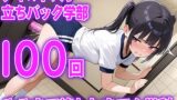 RJ01412668 ana img main 160x90 - 【ディルド立ちバック】元体操選手の20歳女子大生が新しいチャレンジ。さあ、もう1セット...ディルド大学立ちバック学部100回やるまで終われまてん学科
