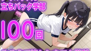 RJ01412668 ana img main 320x180 - 【ディルド立ちバック】元体操選手の20歳女子大生が新しいチャレンジ。さあ、もう1セット...ディルド大学立ちバック学部100回やるまで終われまてん学科