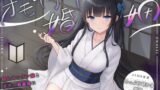 RJ01412680 ana img main 160x90 - 【ASMR】オモイアイ婚姻【耳かき・混浴・シャンプー/CV.音枝優日】
