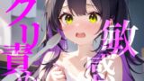 RJ01412927 img main 160x90 - 【敏感クリ責め】使用済み歯ブラシでぞりぞり快感でイっちゃう///