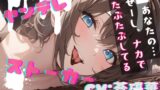 RJ01413414 ana img main 160x90 - 【台本公開】隣のお姉さんはヤンデレストーカーで搾りとられちゃう feat.蒼研華