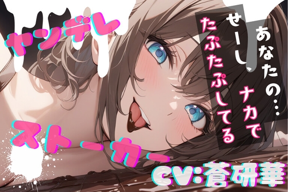 RJ01413414 ana img main - 【台本公開】隣のお姉さんはヤンデレストーカーで搾りとられちゃう feat.蒼研華