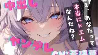 RJ01413418 ana img main 320x180 - 【台本公開】彼女に攻められて責められて…精子を搾り取られちゃう… feat.蒼研華