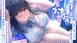 RJ01413593 ana img main 160x90 - 【たっぷり尺のLive2Dを含む7大特典付き】発情うさぎ少女病♡ 突然Hになっちゃう年下幼馴染JKといちゃらぶSEX治療×先生と教え子の学園青春ストーリー