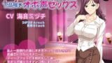 RJ01413842 ana img main 160x90 - 妖艶なドスケベお姉さんと下品喘ぎオホ声セックス