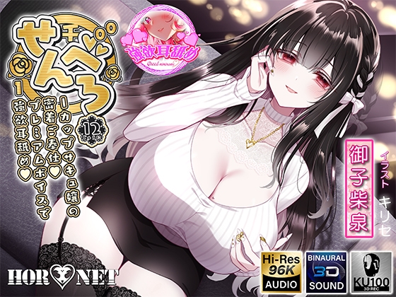 RJ01414068 ana img main - 【耳舐め超特化】せんべろ12 -Iカップサキュ嬢の密着ご奉仕♡プレミアムボイスで強欲耳舐め♡-
