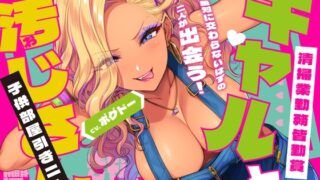 RJ01414626 ana img main 320x180 - 《キツく当たられたい人向け♪》【子供部屋童貞おじさんの初SEX】ギャルと汚じさん【完全アドリブ】