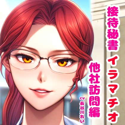 RJ01415167 img main - 接待秘書4イラマチオ 他社訪問編【机の下で会議中イラマ、机の上で仰向けイラマ】
