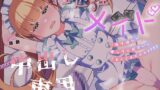 RJ01415297 ana img main 160x90 - 『ご主人様だけのオモチャです…♡』 〜快楽メイド・ココアの性処理調教日記〜