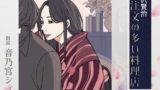 RJ01416303 ana img main 160x90 - 【こしょこしょ夜話】注文の多い料理店 - 朗読:音乃宮シェリ
