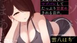 RJ01416305 ana img main 160x90 - 朝ドラで人気になった国民的女優の彼女に自分の書いたマゾ向け台本を読んでもらったら案の定普通にマゾバレして甘サド責めされた僕。
