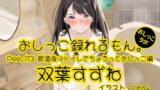 RJ01416414 ana img main 160x90 - 【おしっこ実演】Pee.113双葉すずねのおしっこ録れるもん。～飲酒後にトイレでちょろっとおしっこ編