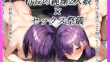 RJ01416448 ana img main 160x90 - 【KU100】村のしきたりで成人した俺の元に、村長の娘姉妹が純潔を貰いに馳せ参じてきました♪