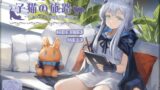 RJ01416681 ana img main 160x90 - 【二次創作ASMR】子猫の旅路～ロスモンティスと絵本と記憶の話～