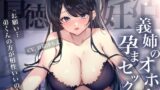 RJ01416851 ana img main 160x90 - 【背徳×妊活】「お願い…弟くんの方が相性いいの…♪」義姉のオホ声孕ませセッ〇ス