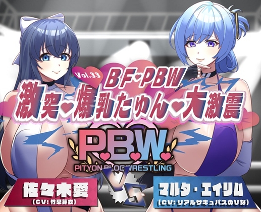 RJ01416942 img main - P.B.W. Vol.33 BF・PBW 激突・爆乳たゆん・大激震 佐々木愛VSマルタ・エイリム