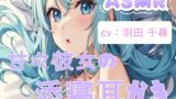 RJ01417148 img main 160x90 - 【asmr】甘々彼女と添寝/耳かき/囁き【全54分】