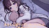 RJ01417264 ana img main 160x90 - あまえんぼヤンデレるぅちゃんと甘々監禁同棲生活♪