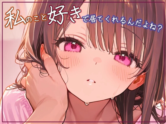 RJ01417414 img main - 完璧な彼女じゃなくても、私のこと好きでいてくれるんだよね?【ASMRシチュエーションボイス⠀】