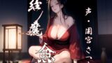 RJ01417849 ana img main 160x90 - 縁魔 逾