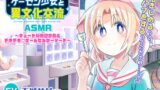 RJ01417893 ana img main 160x90 - 【CV:天城サリー】ゲーセン少女と異文化交流ASMR ～キュートな英国少女とドキドキ♡ゲームセンターデート～