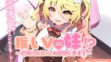 RJ01418368 ana img main 160x90 - 推しV=妹！?～応援のお礼に、お世話します！～