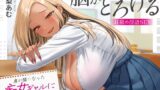 RJ01418396 ana img main 160x90 - 席が隣になった痴女ギャルに僕の性癖がバレました ～脳がとろける耳舐め隠語SEX～