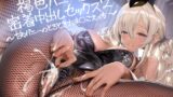 RJ01418430 ana img main 160x90 - 褐色バニーと密着中出しセックス2～甘々バニーのとろとろおま〇こえっち～【フォーリーサウンド】
