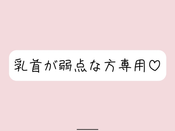 RJ01418567 ana img main - 【乳首責め特化】拘束&目隠しで敏感な乳首を弄ばれて、最終的には乳首だけでメスイキ射精させられちゃう