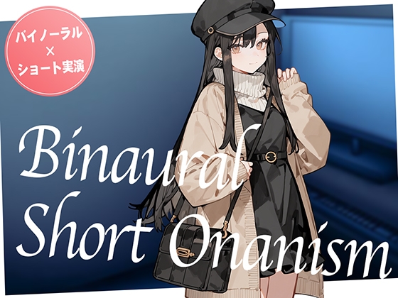 RJ01418652 ana img main - 【即抜き】声を出せない環境でイク...！ショッピングの途中にムラムラしてしまったお姉さんがネットカフェでガチオナニー。【バイノーラル×ショートオナニー実演】