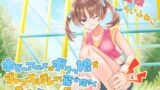 RJ01418822 img main 160x90 - ホビーアニメのボクっ娘がジャングルジムから飛び降りて普通にケガするボイス