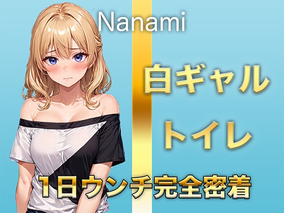RJ01418938 img main - 【1日ウンチ密着】焼肉屋バイト白ギャル七海 -うんち?全然いいよ〜。そういうの好きな人いるんでしょ?
