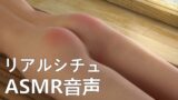 RJ01419809 img main 160x90 - 【リアルシチュ】OTKのSM【ASMR音声】