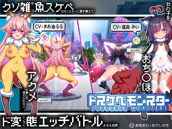 RJ01419904 ana img main - 【無様/マヌケ】ド変態な女の子をドスケベモンスターに変えて捕獲して人権剥奪ド変態セックスバトルさせる世界【マスター&ドスケベモンスターW敗北エンド】