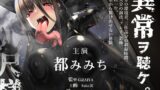 RJ01166063 img main 160x90 - 【2025/07/04 内容追加】恐怖!三重県TS市M過ぎ村の呪い!!アクメコキヶ浦で親友♂は学ランラバースーツ八尺様♀になった!!オスマゾよ、きみたちはどうイキ狂うか?