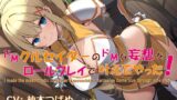 RJ01209853 img main 160x90 - ドMクルセイダーのドMな妄想をロールプレイで叶えてやった!【KU100】