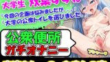RJ01340075 img main 160x90 - 【公衆便所オナニーガチ実演】博多弁「双葉すずね」様→家のトイレでなければどこでもいい!オナニーの場所を選ぶな!よぉし!大学のトイレで録音しーちゃおう!