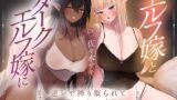 RJ01343521 img main 160x90 - 【男性受け】エルフ嫁とダークエルフ嫁に逆レで搾り取られる夜